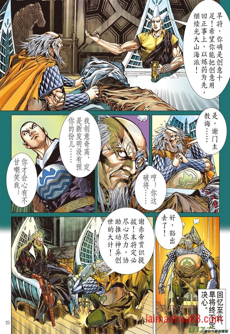第594话门主！你来当！（下）