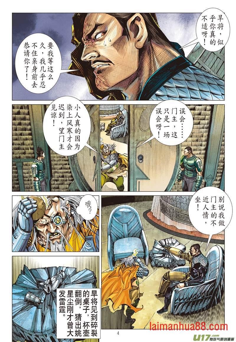 第595话月落·星狂（上）