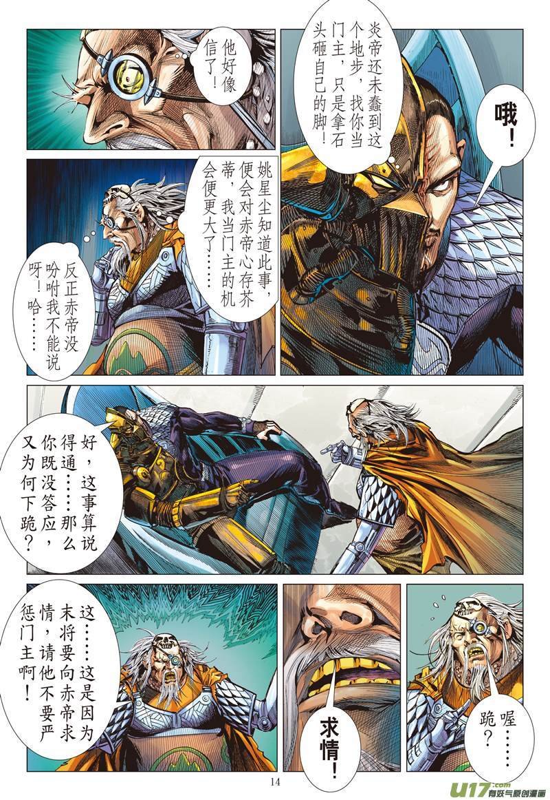 第596话月落·星狂（中）