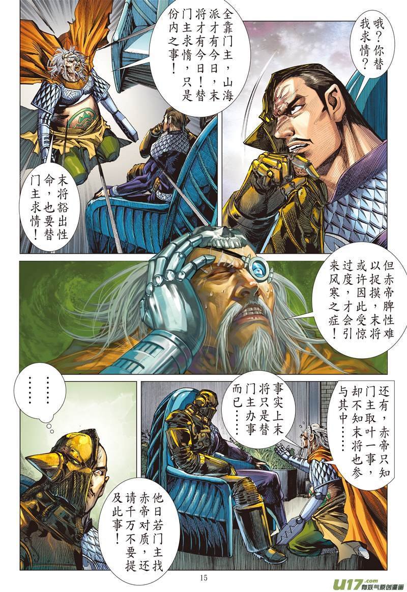 第596话月落·星狂（中）