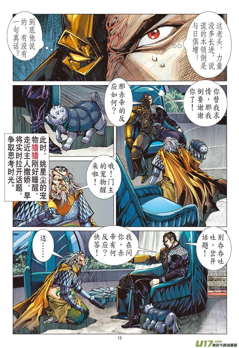 第596话月落·星狂（中）