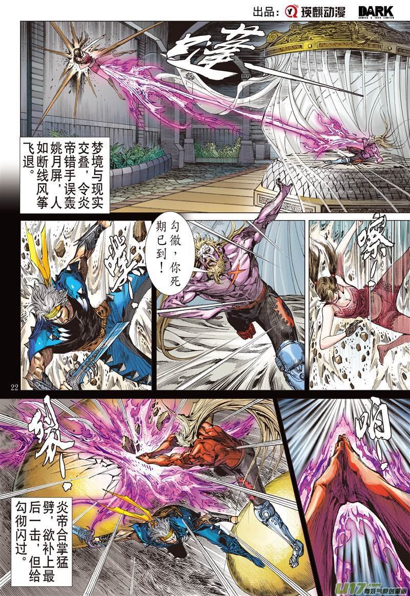 第597话月落·星狂（下）