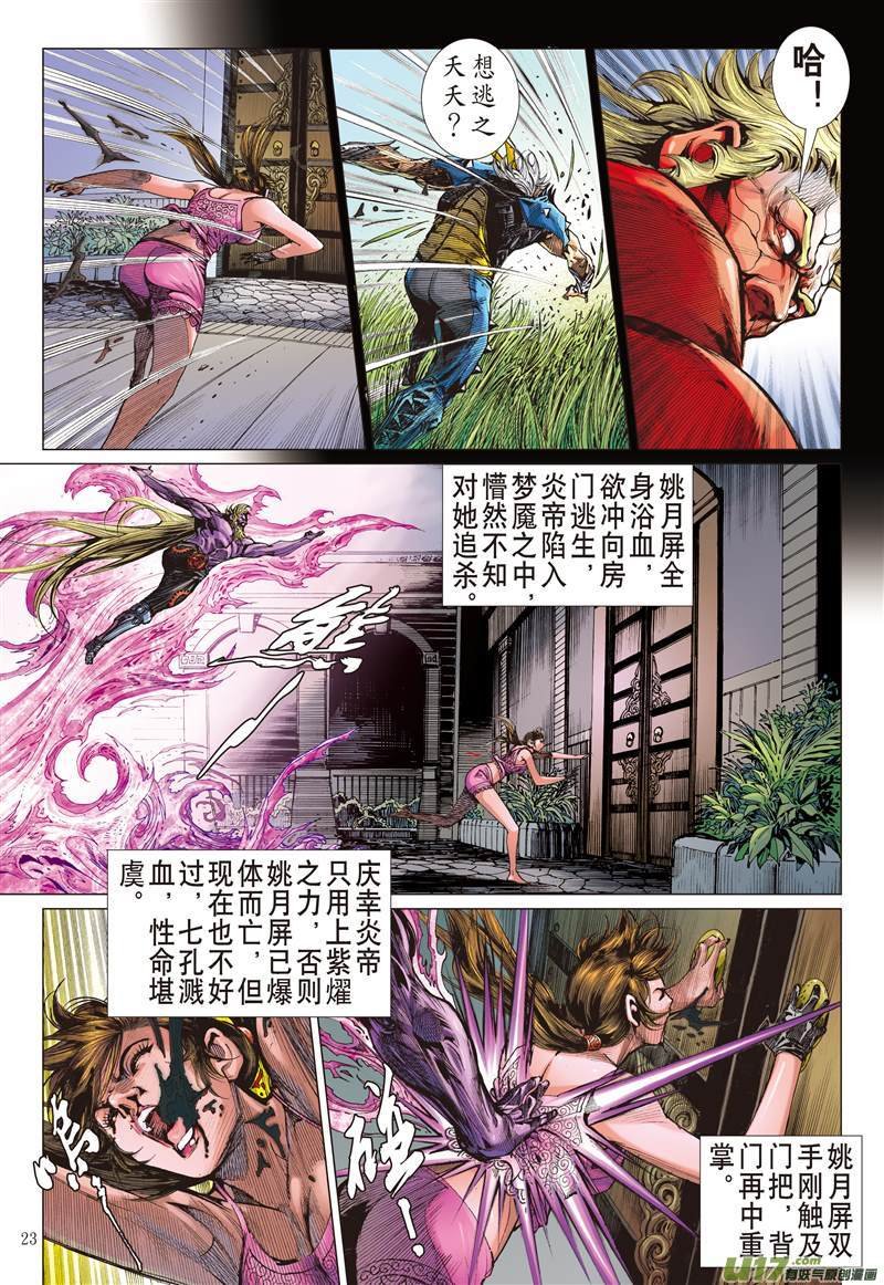第597话月落·星狂（下）