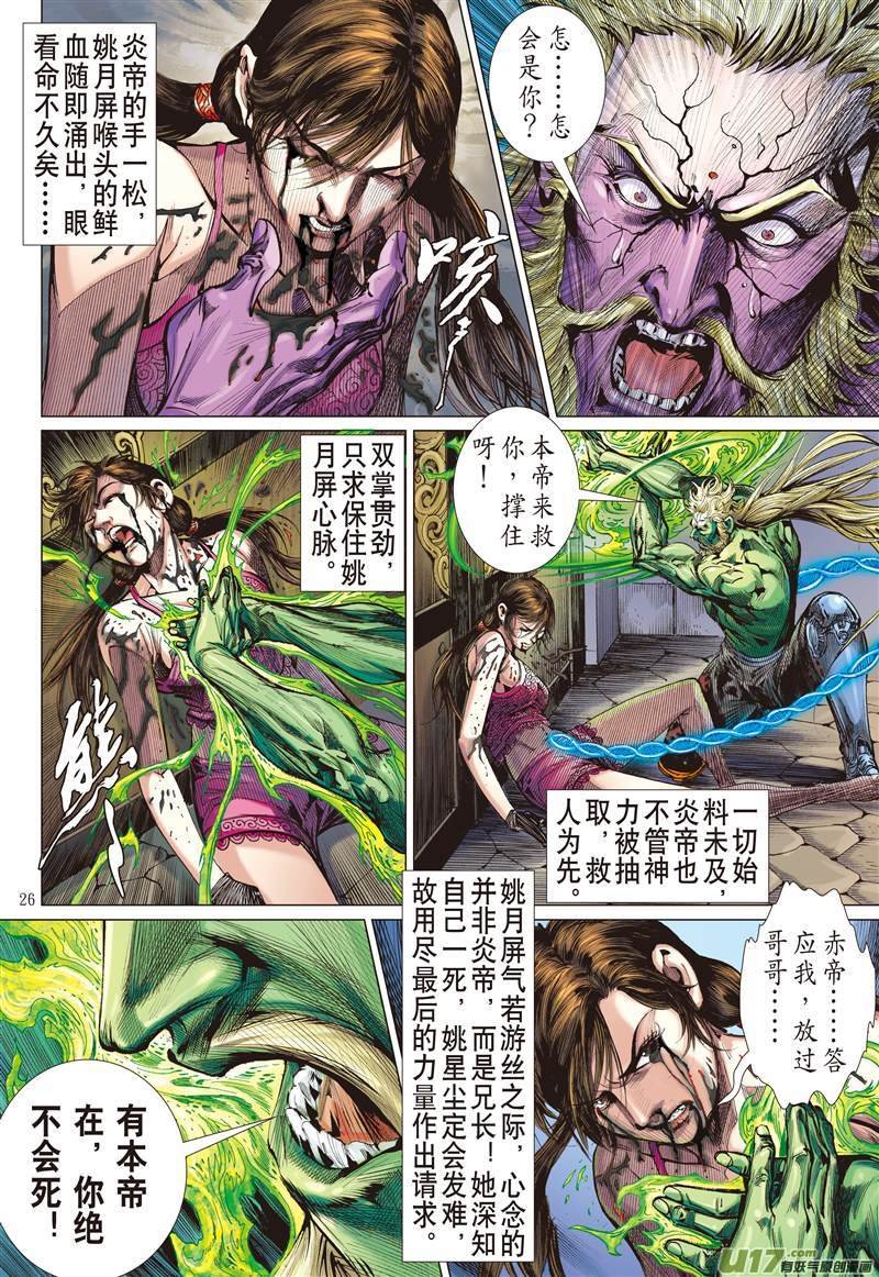 第597话月落·星狂（下）