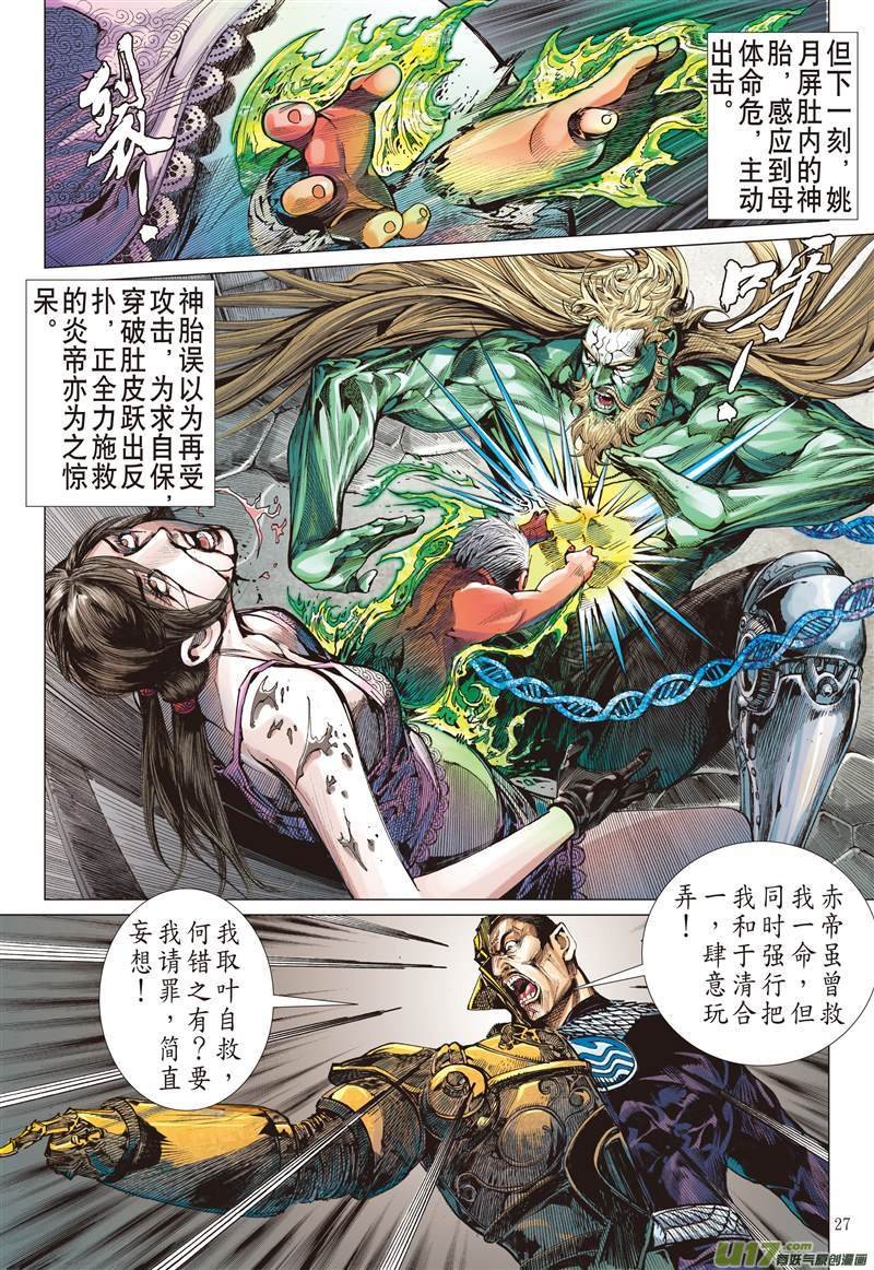 第597话月落·星狂（下）