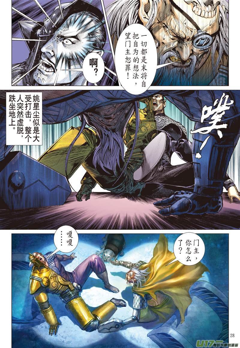 第597话月落·星狂（下）