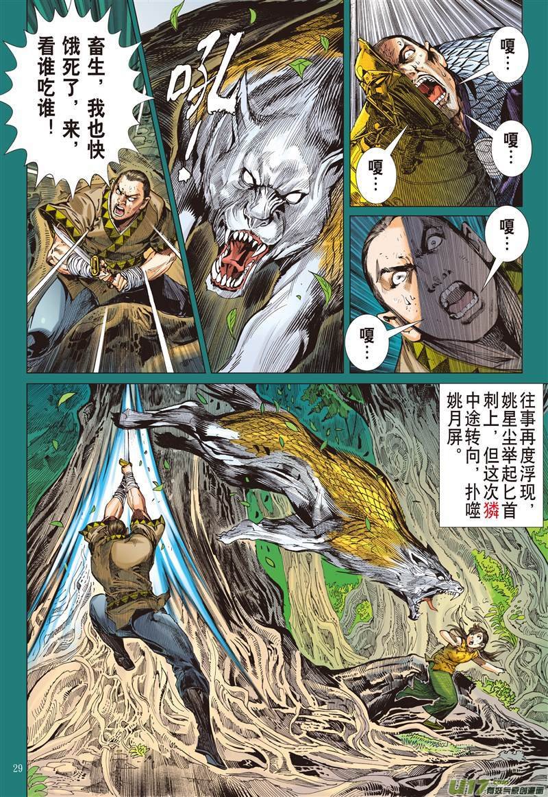 第597话月落·星狂（下）