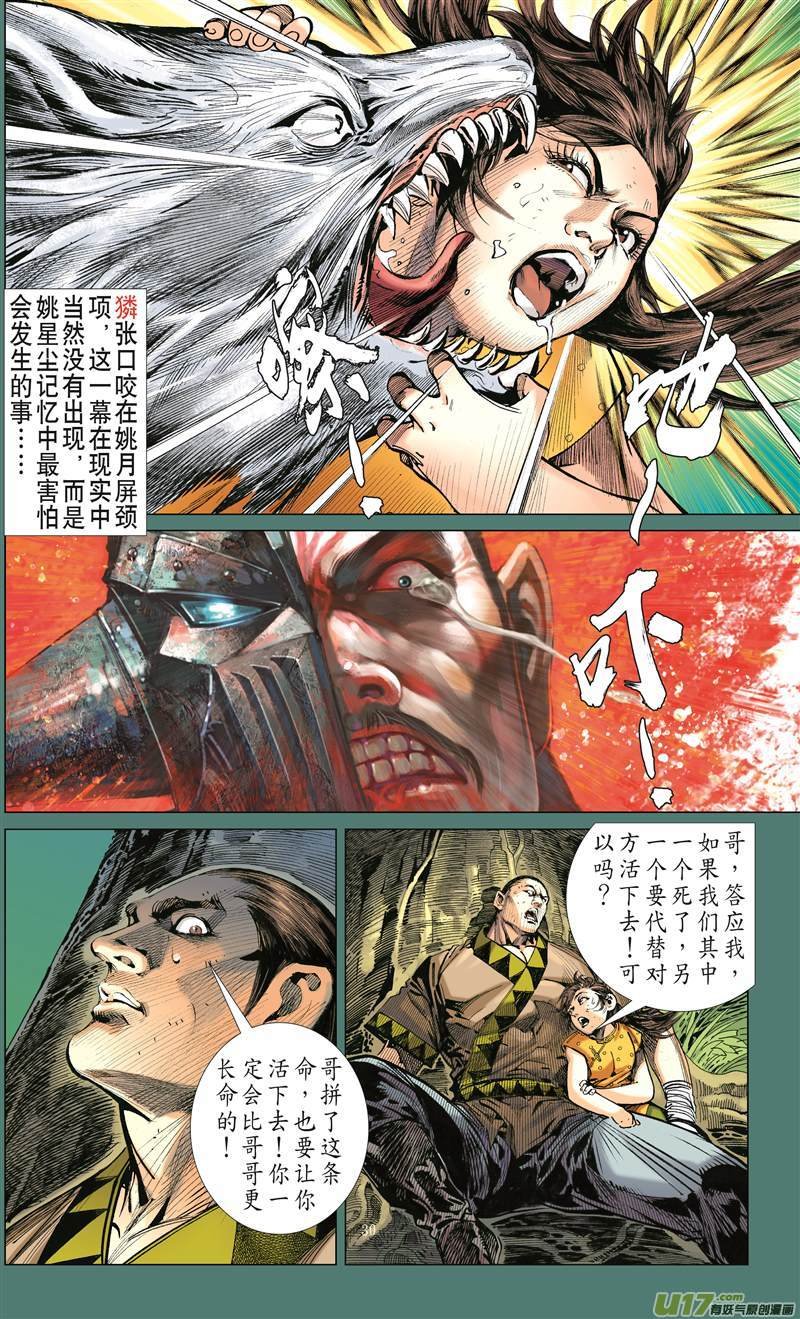第597话月落·星狂（下）