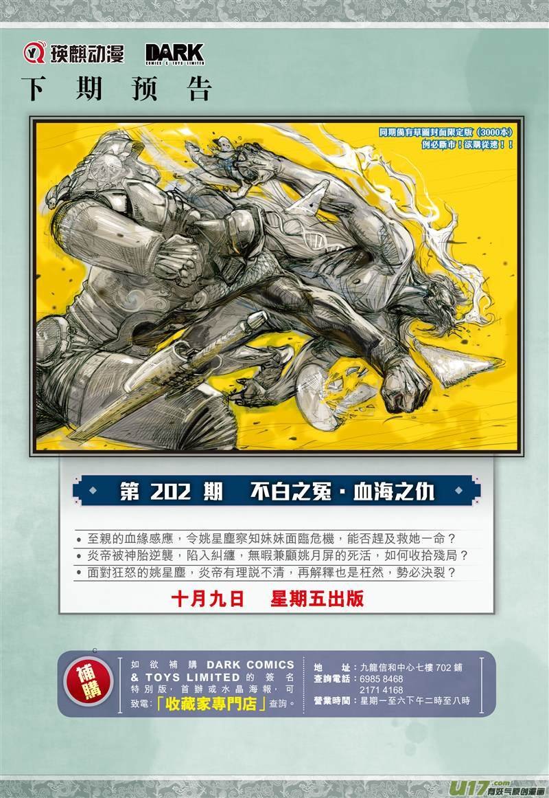 第597话月落·星狂（下）