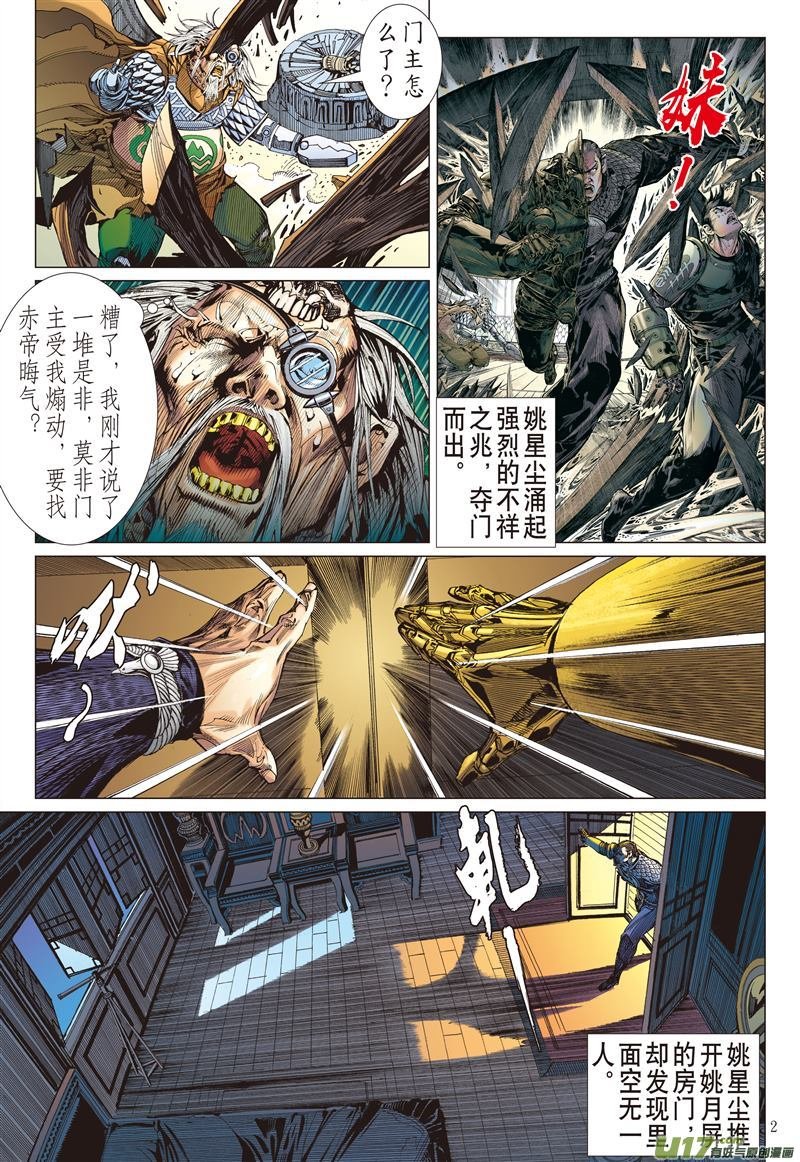 第598话不白之冤·血海之仇（上）