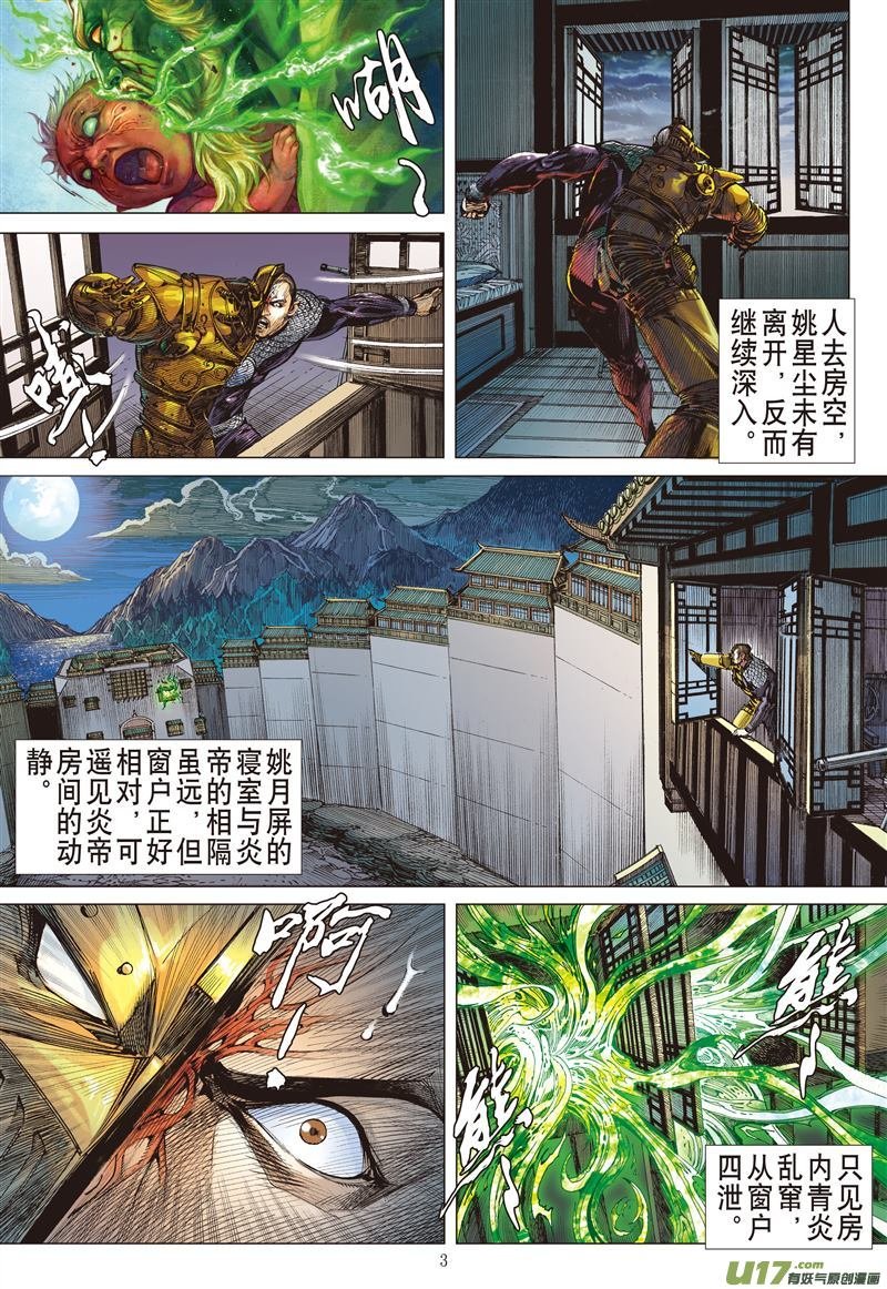 第598话不白之冤·血海之仇（上）