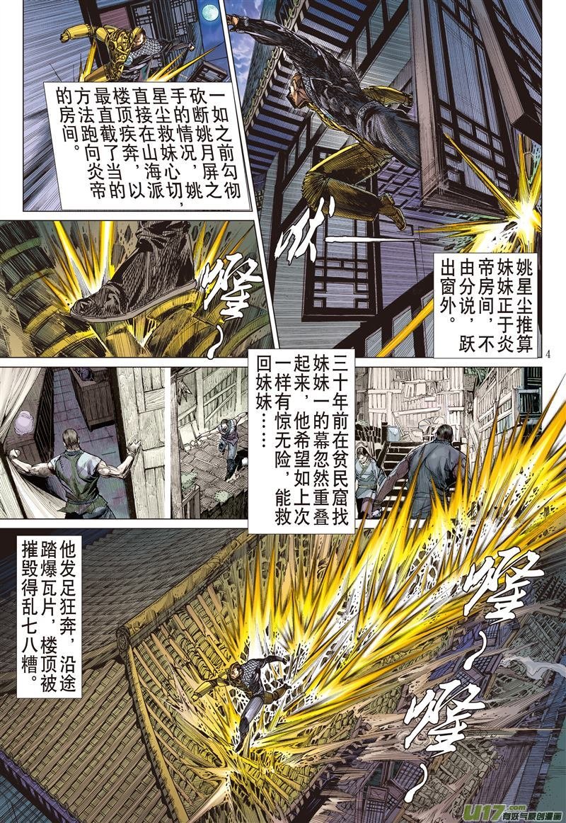 第598话不白之冤·血海之仇（上）