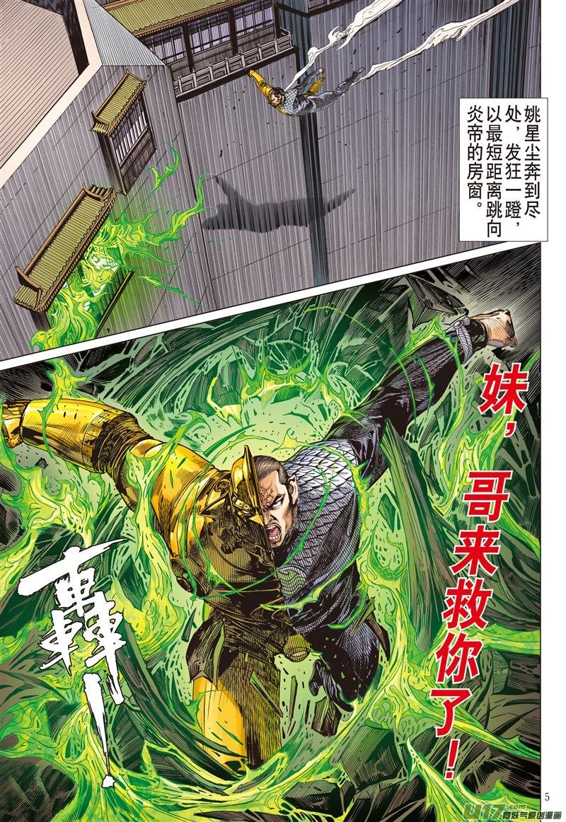 第598话不白之冤·血海之仇（上）