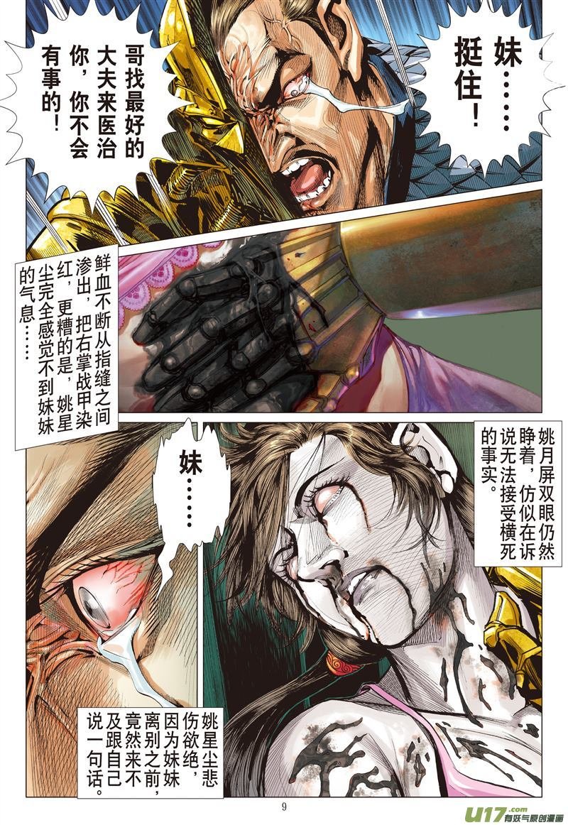 第598话不白之冤·血海之仇（上）