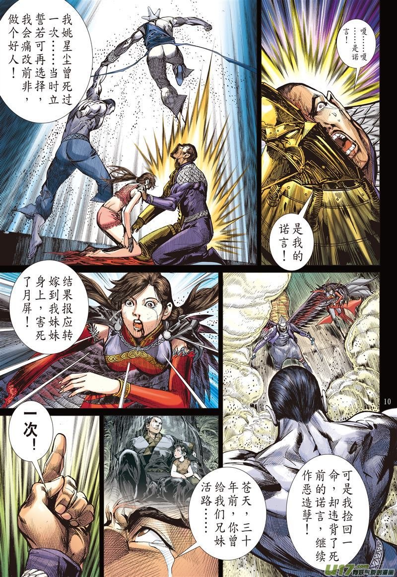 第598话不白之冤·血海之仇（上）