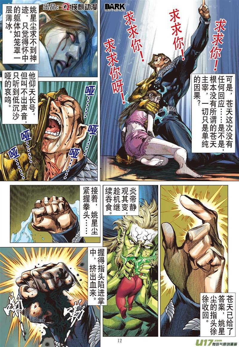 第599话不白之冤·血海之仇（中）