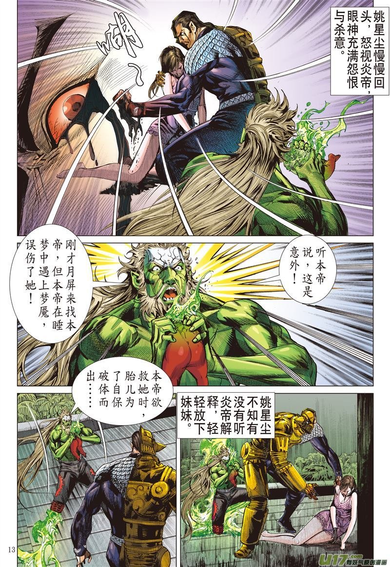 第599话不白之冤·血海之仇（中）