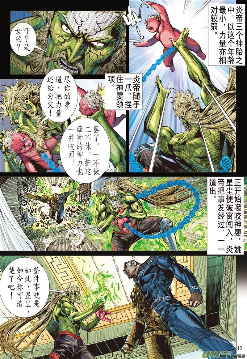 第599话不白之冤·血海之仇（中）