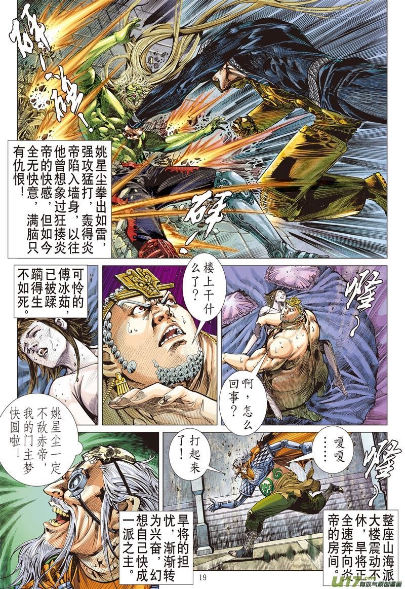 第599话不白之冤·血海之仇（中）
