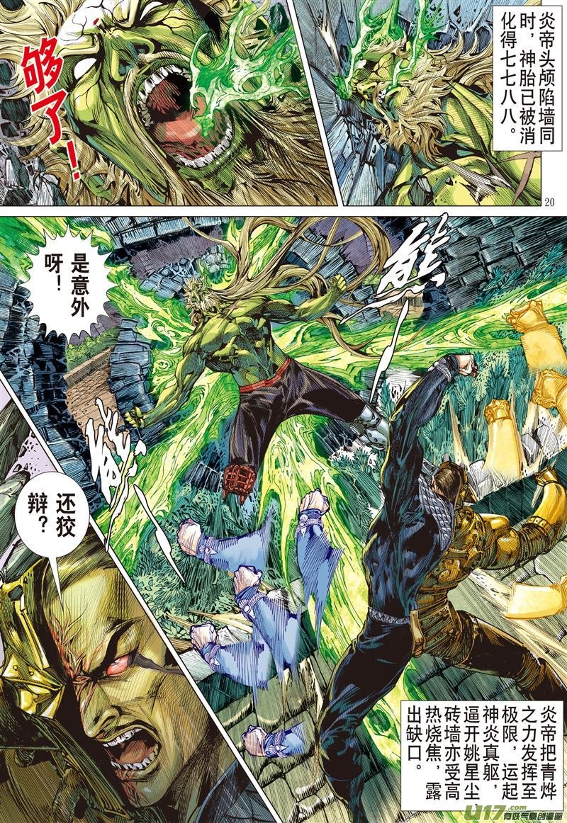 第599话不白之冤·血海之仇（中）