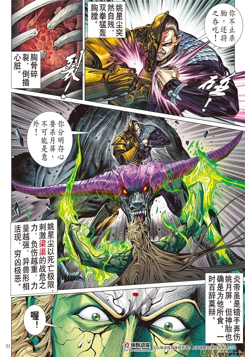 第599话不白之冤·血海之仇（中）