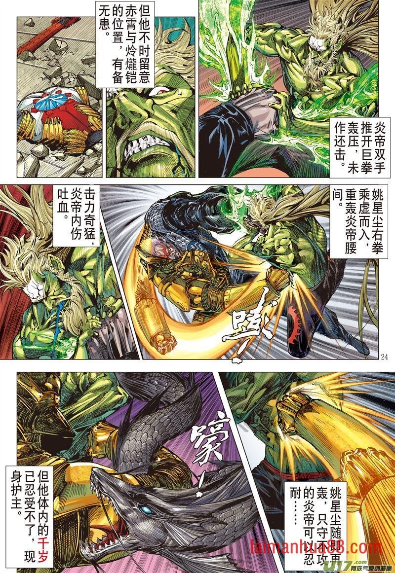 第600话不白之冤·血海之仇（下）