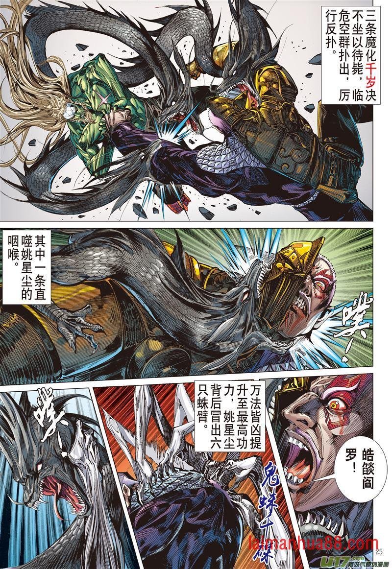 第600话不白之冤·血海之仇（下）