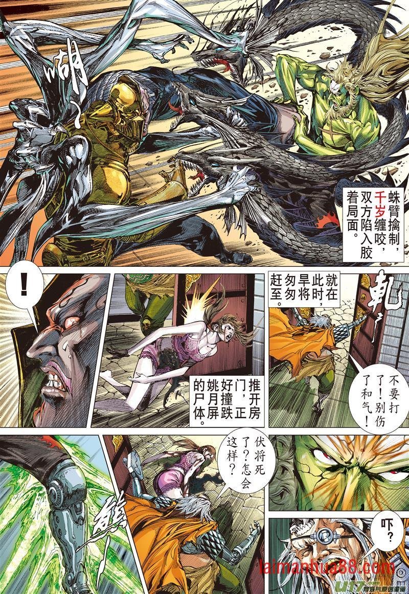 第600话不白之冤·血海之仇（下）