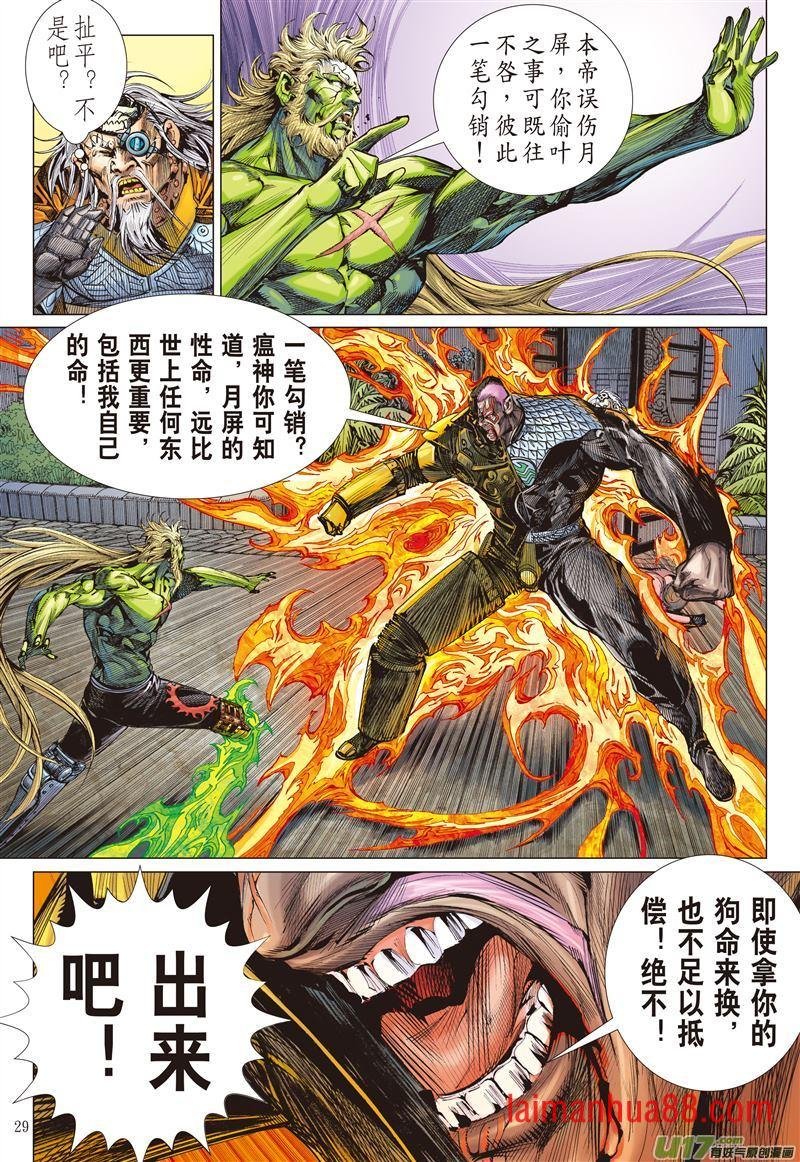 第600话不白之冤·血海之仇（下）
