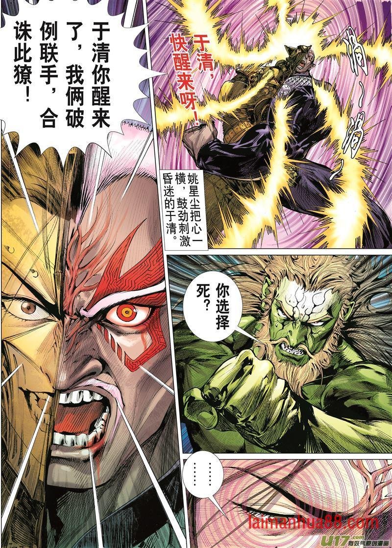第600话不白之冤·血海之仇（下）