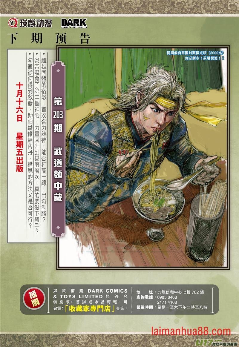 第600话不白之冤·血海之仇（下）
