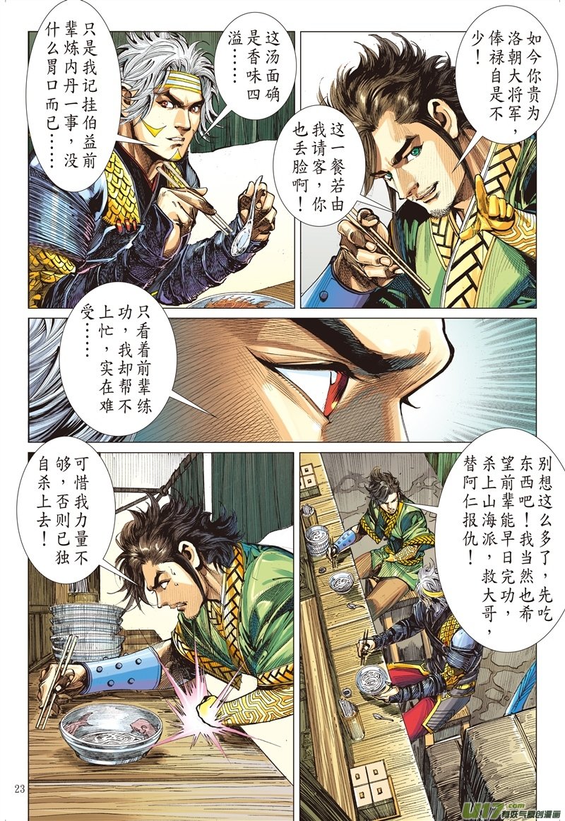 第603话武道面中藏（下）