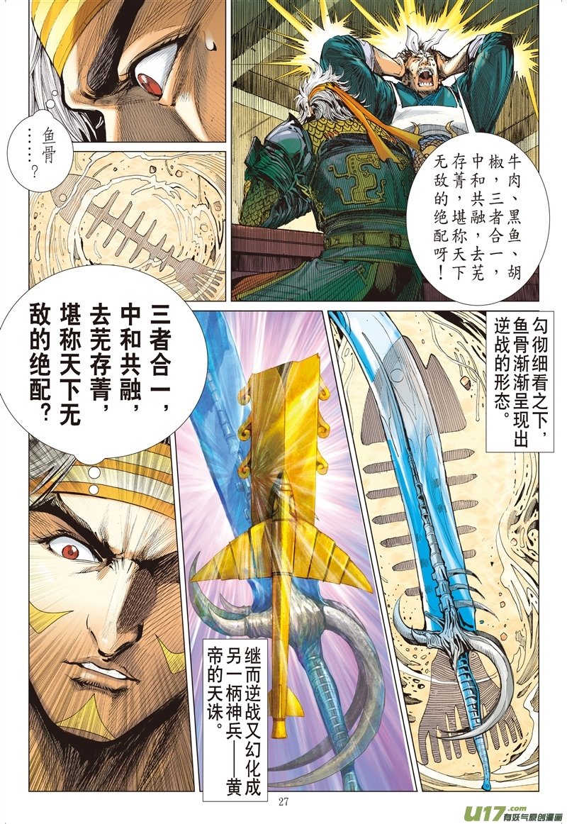 第603话武道面中藏（下）