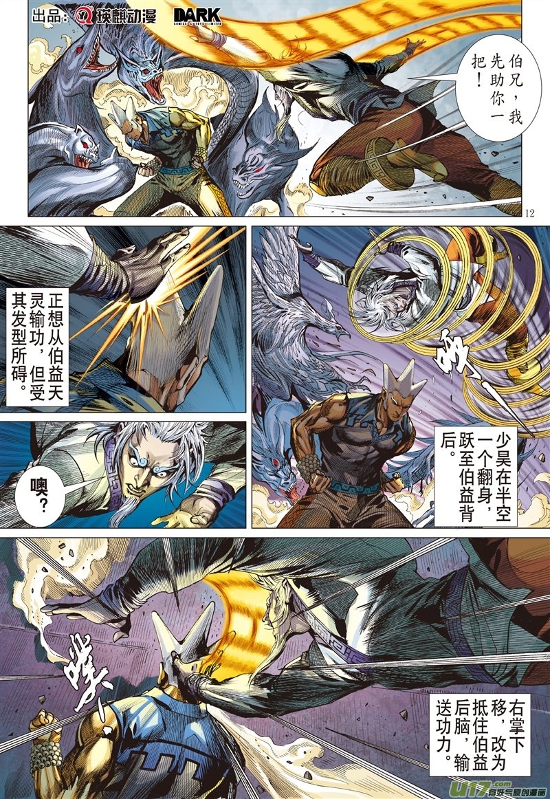 第605话敌对同仇（中）