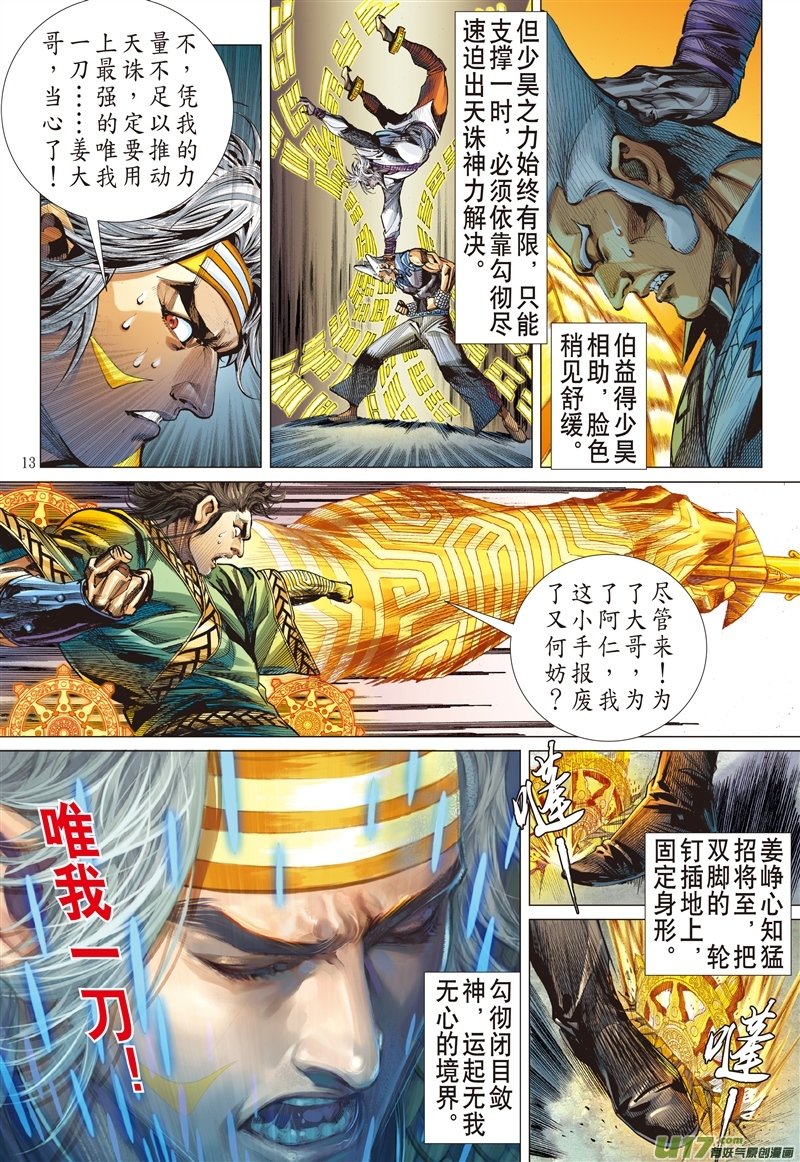 第605话敌对同仇（中）