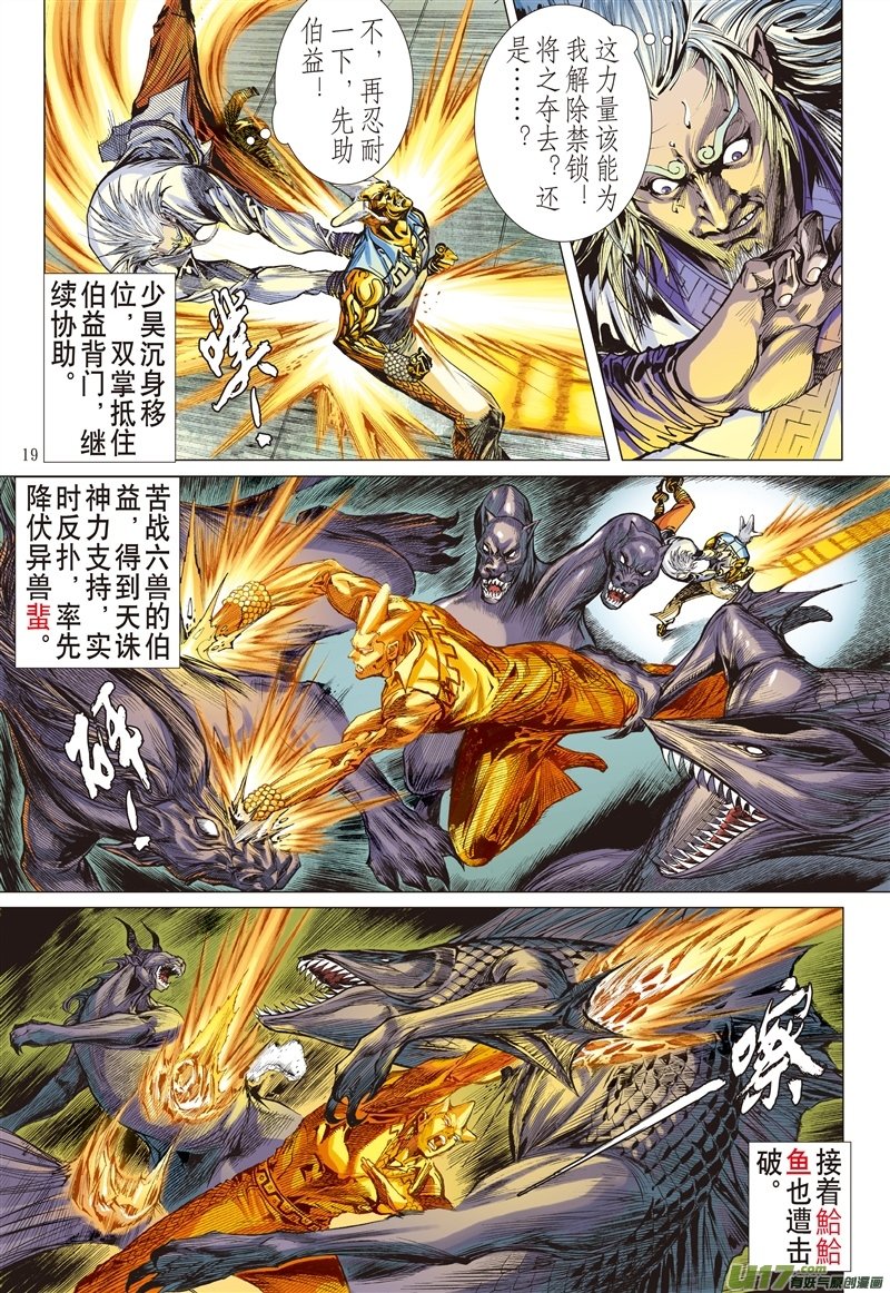 第605话敌对同仇（中）