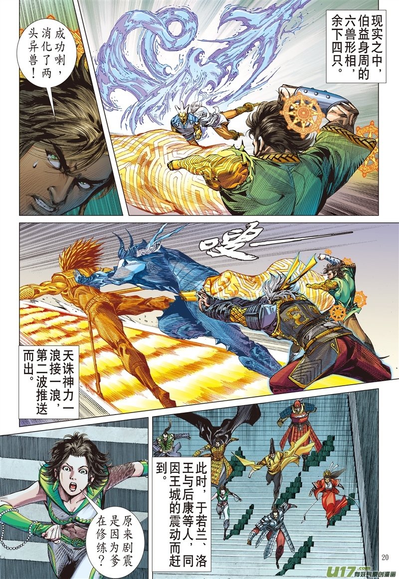 第605话敌对同仇（中）