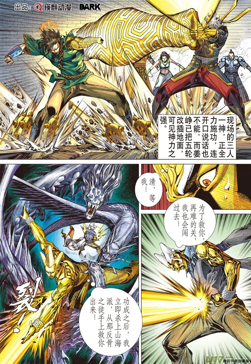 第606话敌对同仇（下）