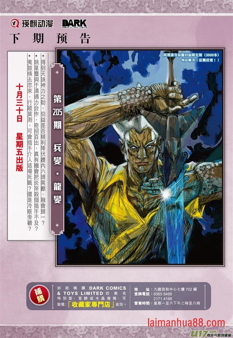 第606话敌对同仇（下）