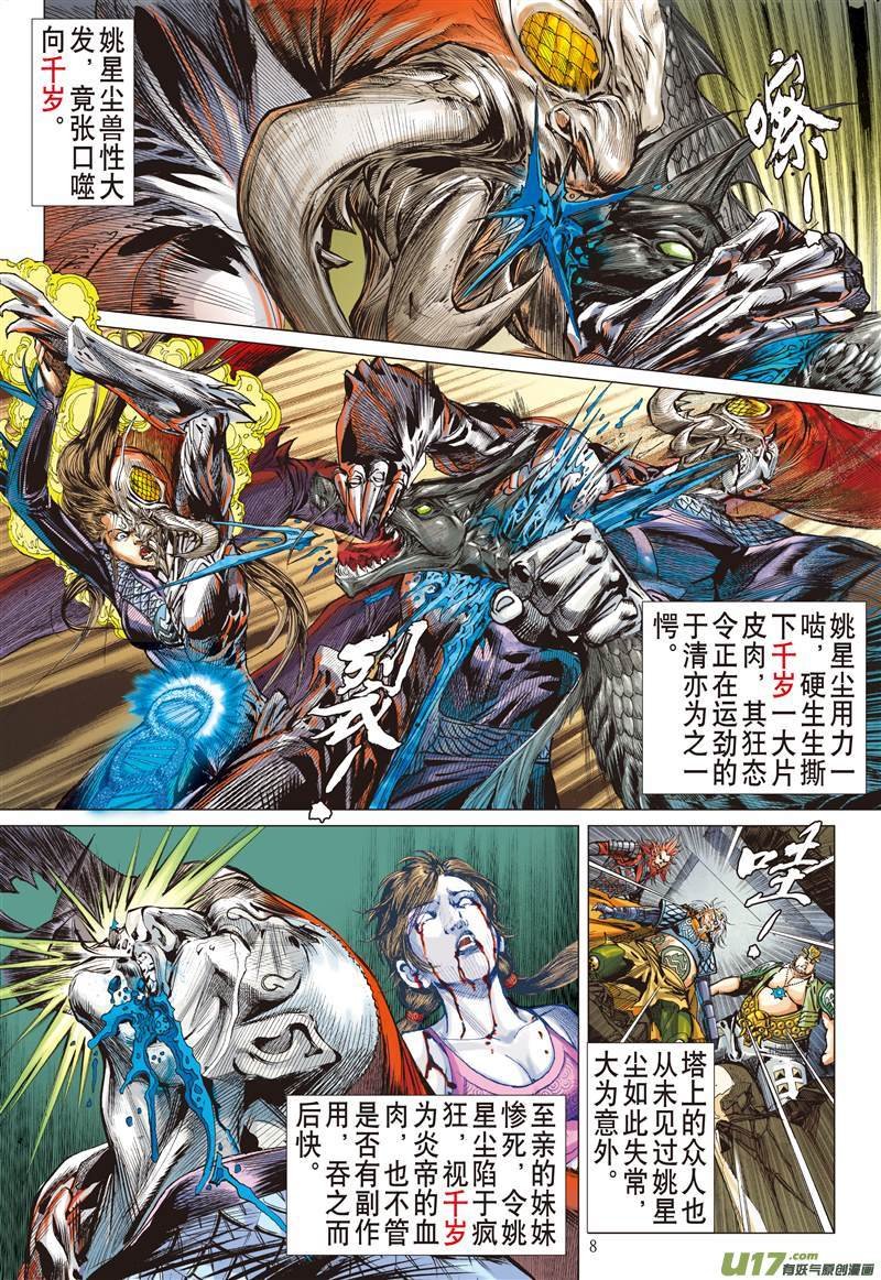 第607话兵变·龙变（上）