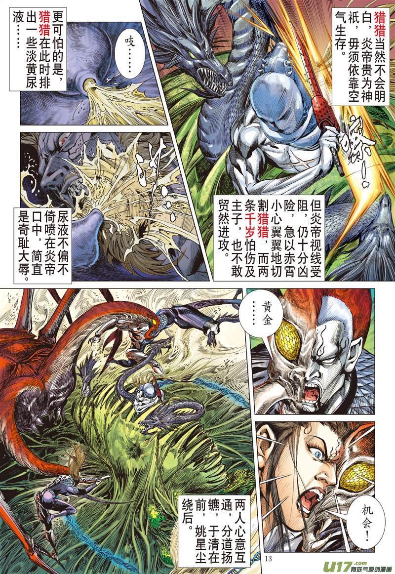 第608话兵变·龙变（中）