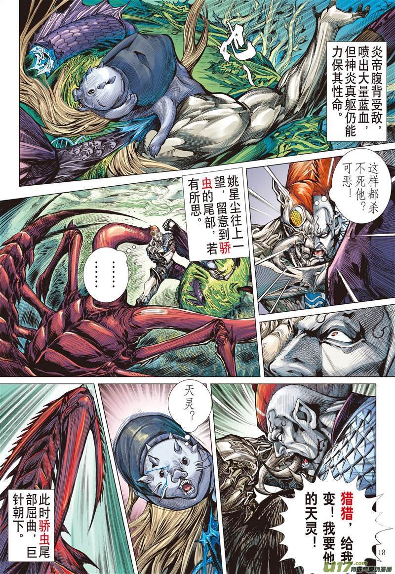 第608话兵变·龙变（中）