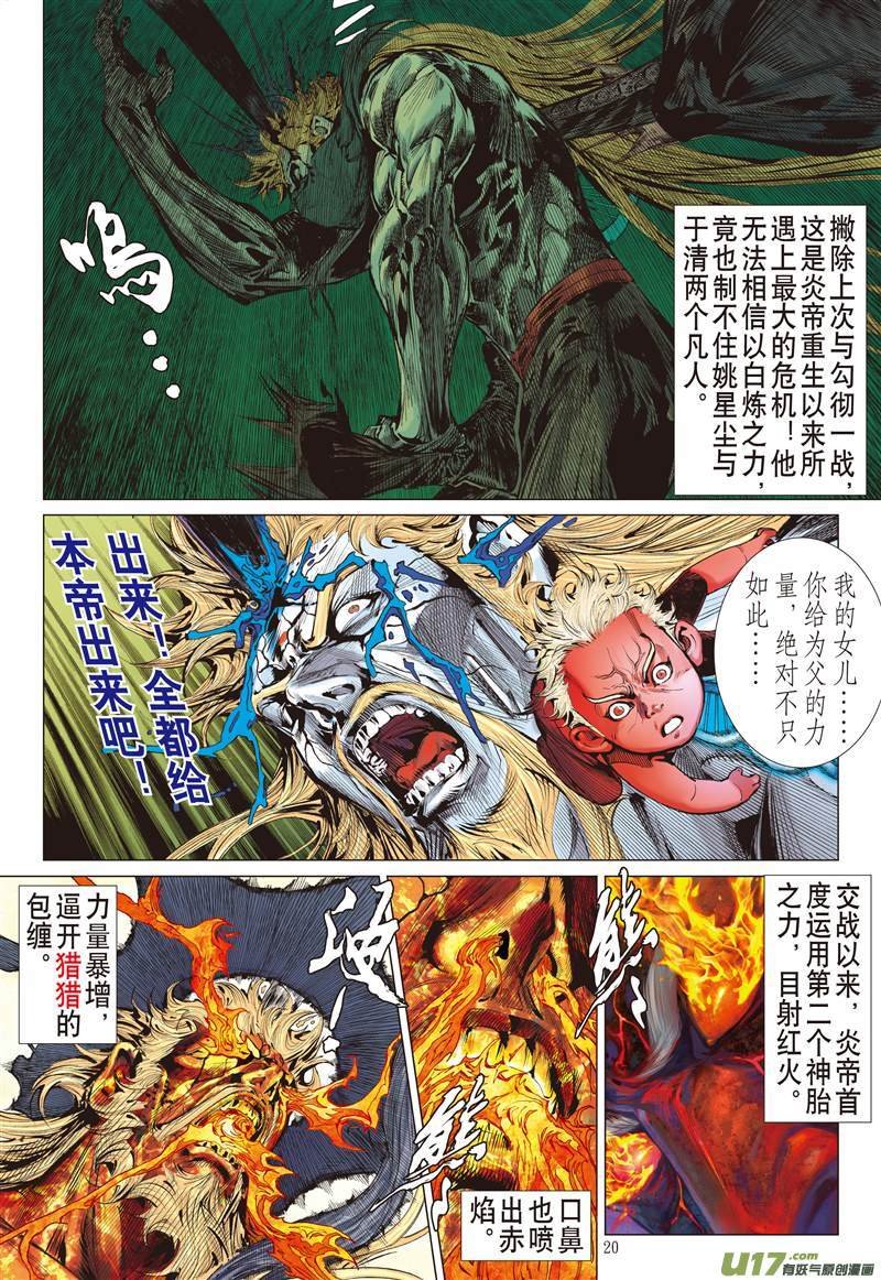 第608话兵变·龙变（中）