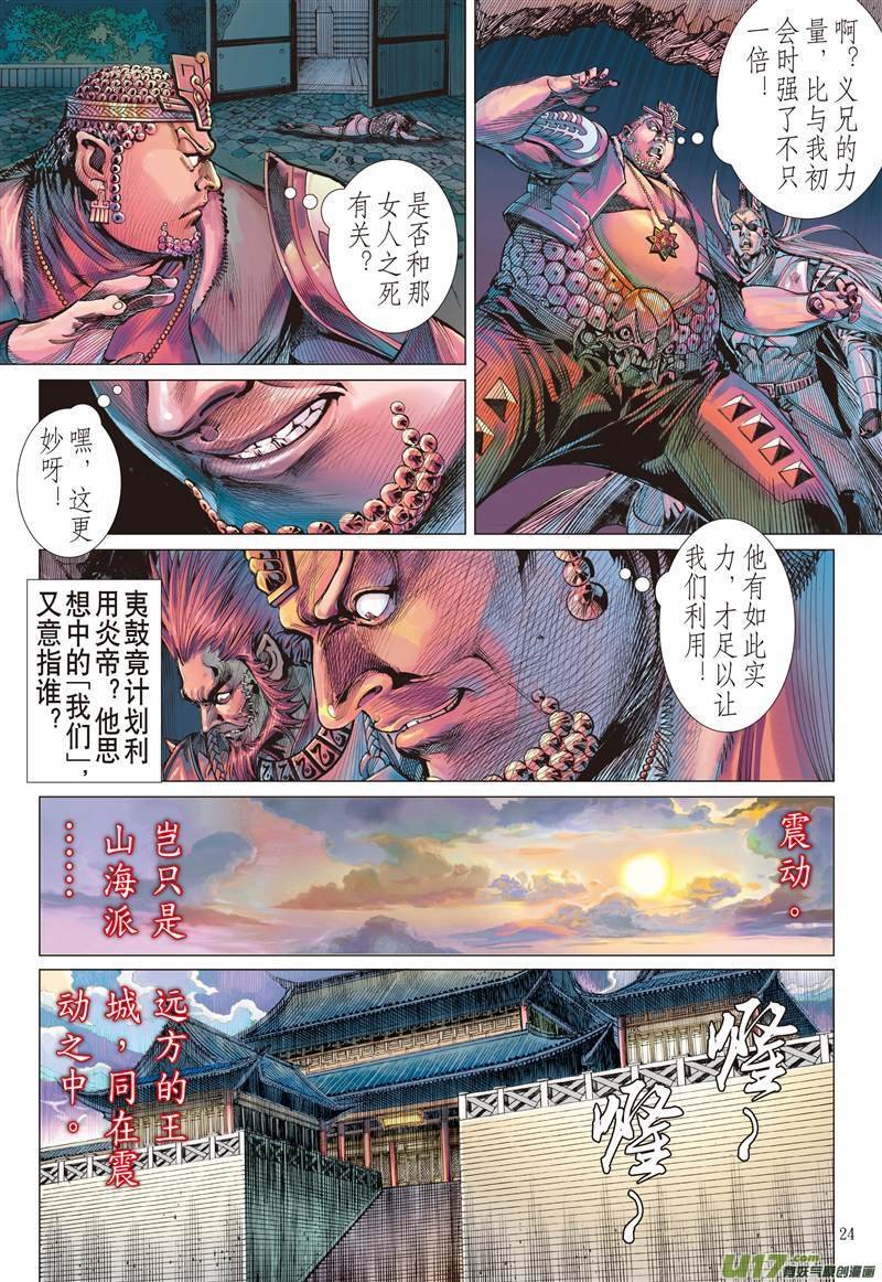 第609话兵变·龙变（下）