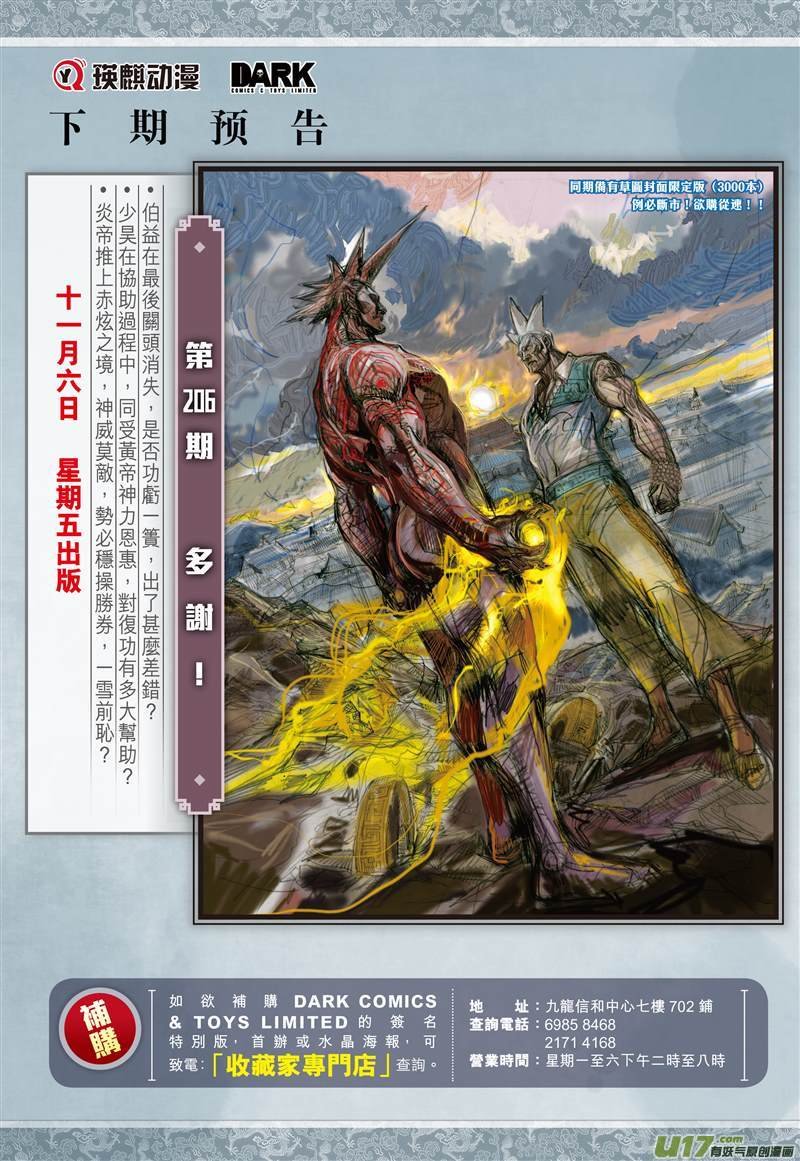 第609话兵变·龙变（下）
