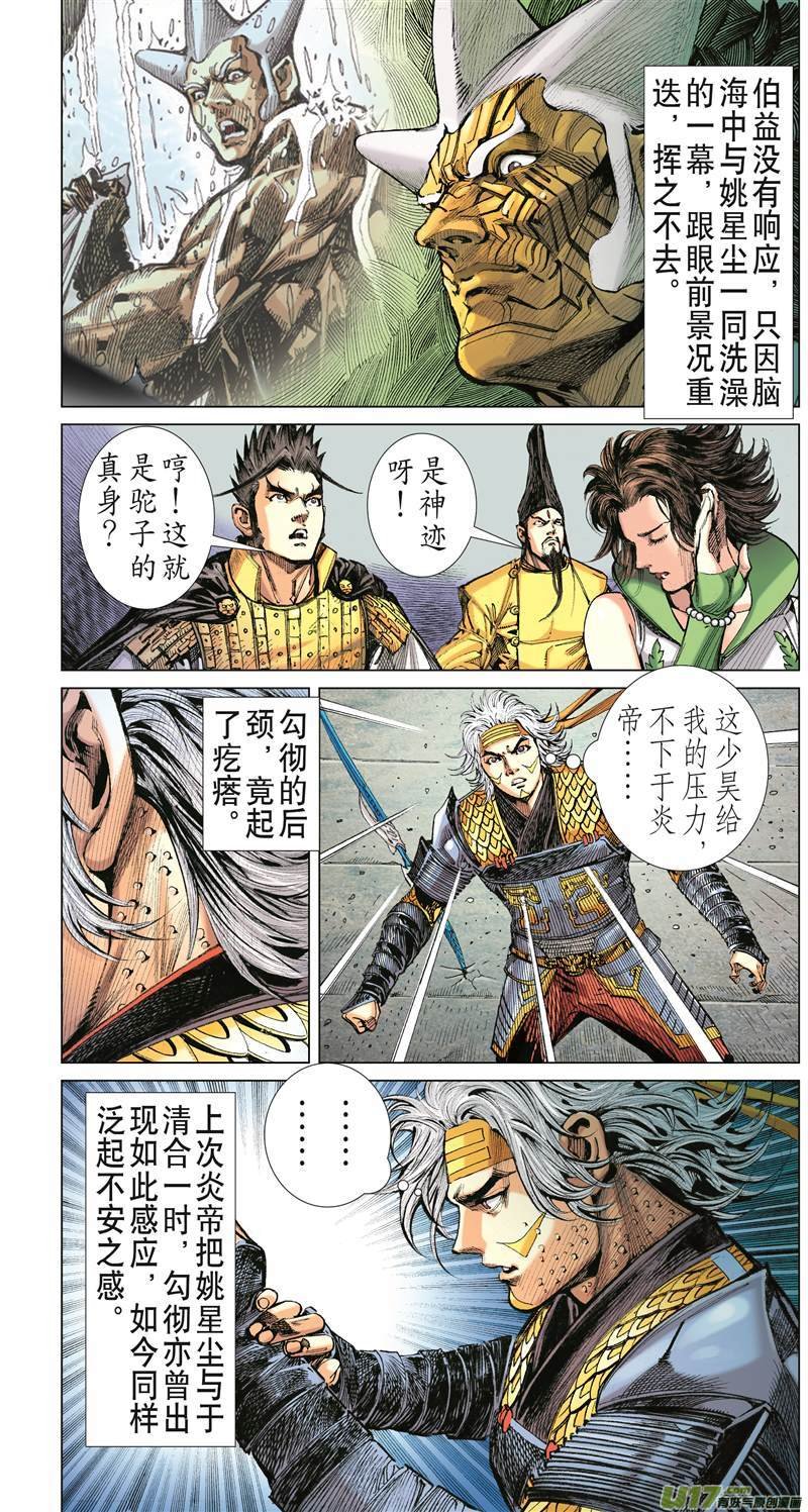 第613话轩辕帝胤（上）