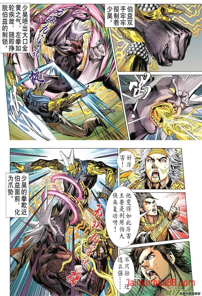 第613话轩辕帝胤（上）