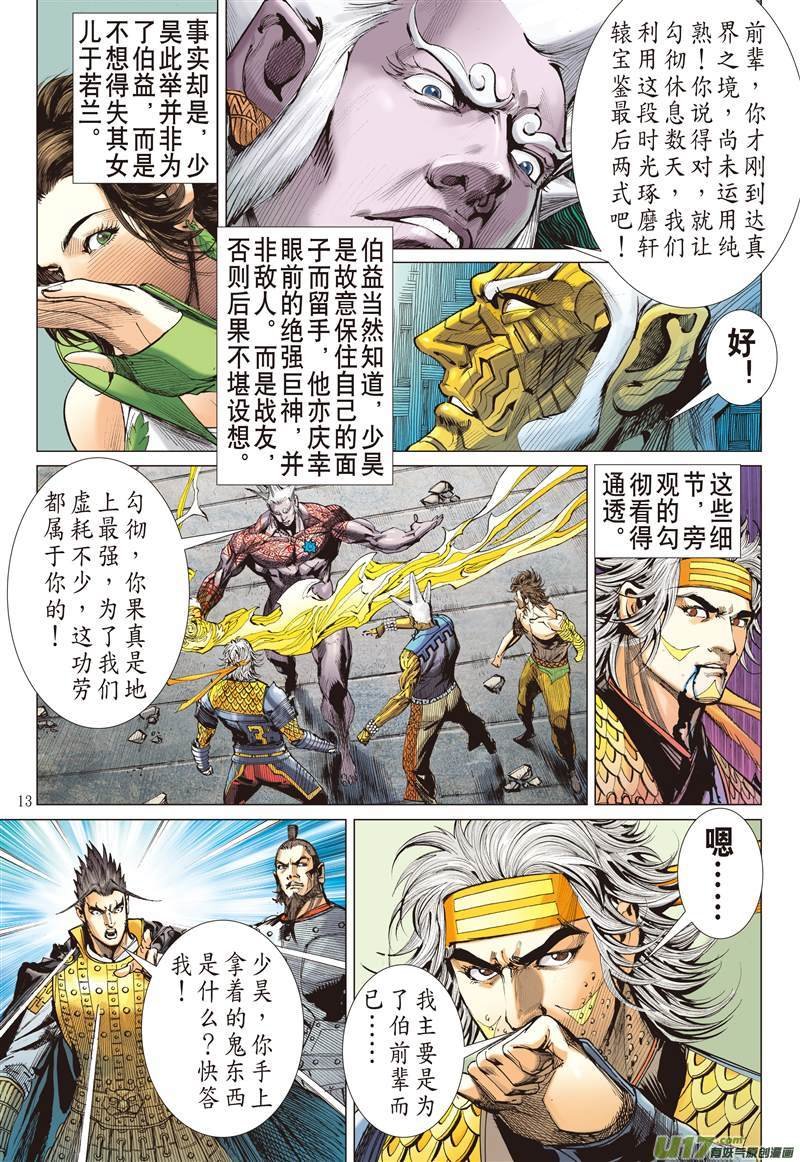 第614话轩辕帝胤（中）
