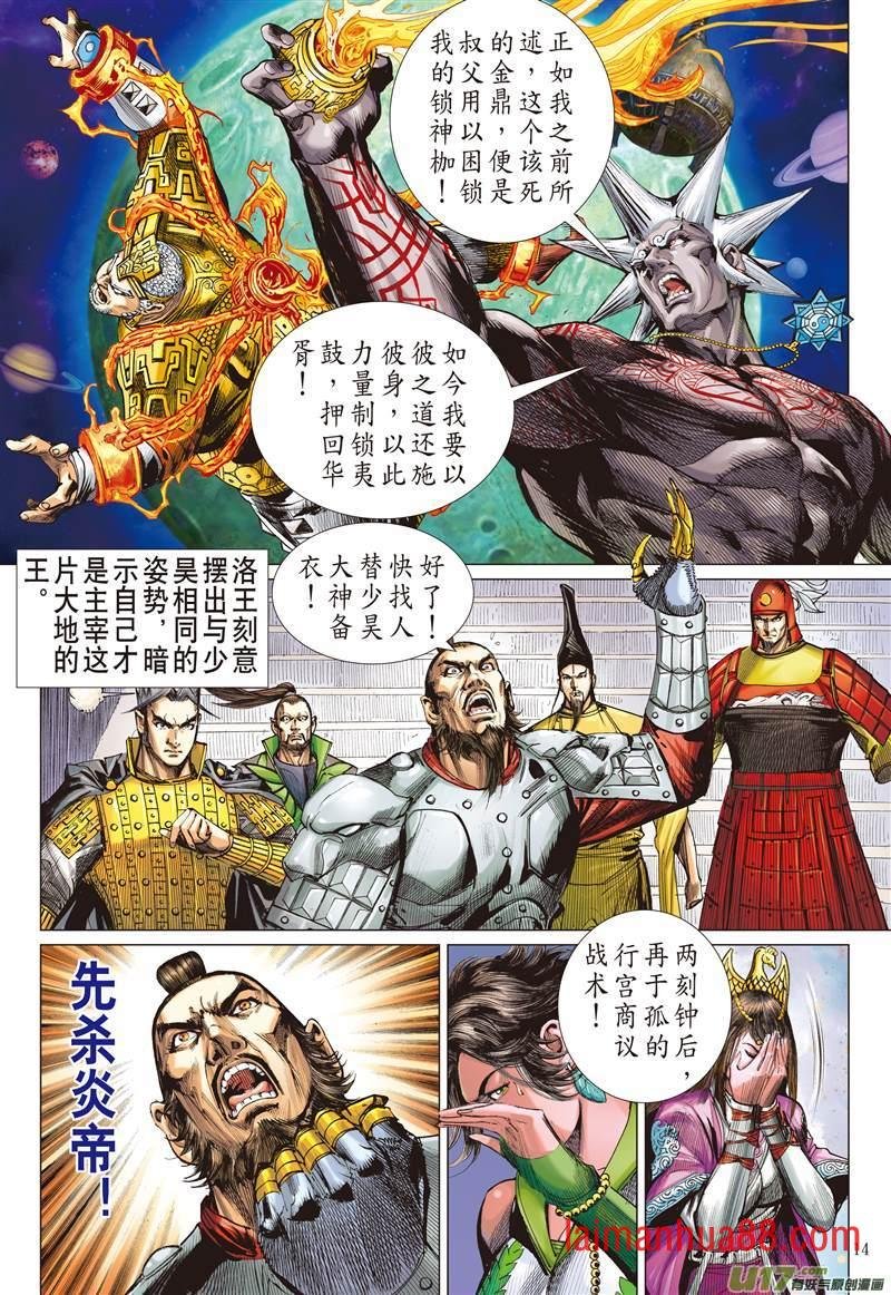 第614话轩辕帝胤（中）
