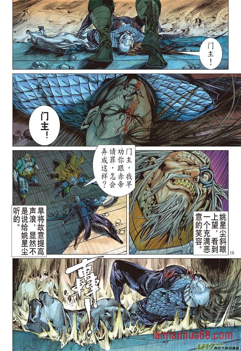 第614话轩辕帝胤（中）